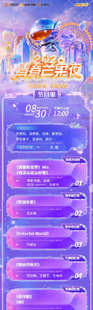 #青春芒果夜时代少年团压轴登场##青春芒果夜时代少年团压轴上场# ​
青春芒果夜时代少年团要压轴登场啦！期待舞台啊~
#时代少年团[超话]# ​
