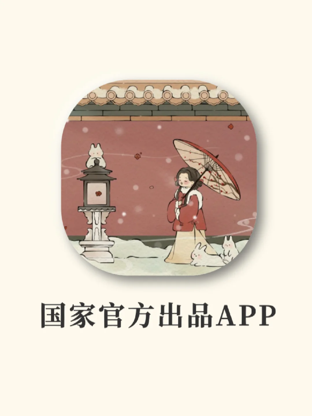 国家官方出品的APP‼️硬核靠谱实用🇨🇳