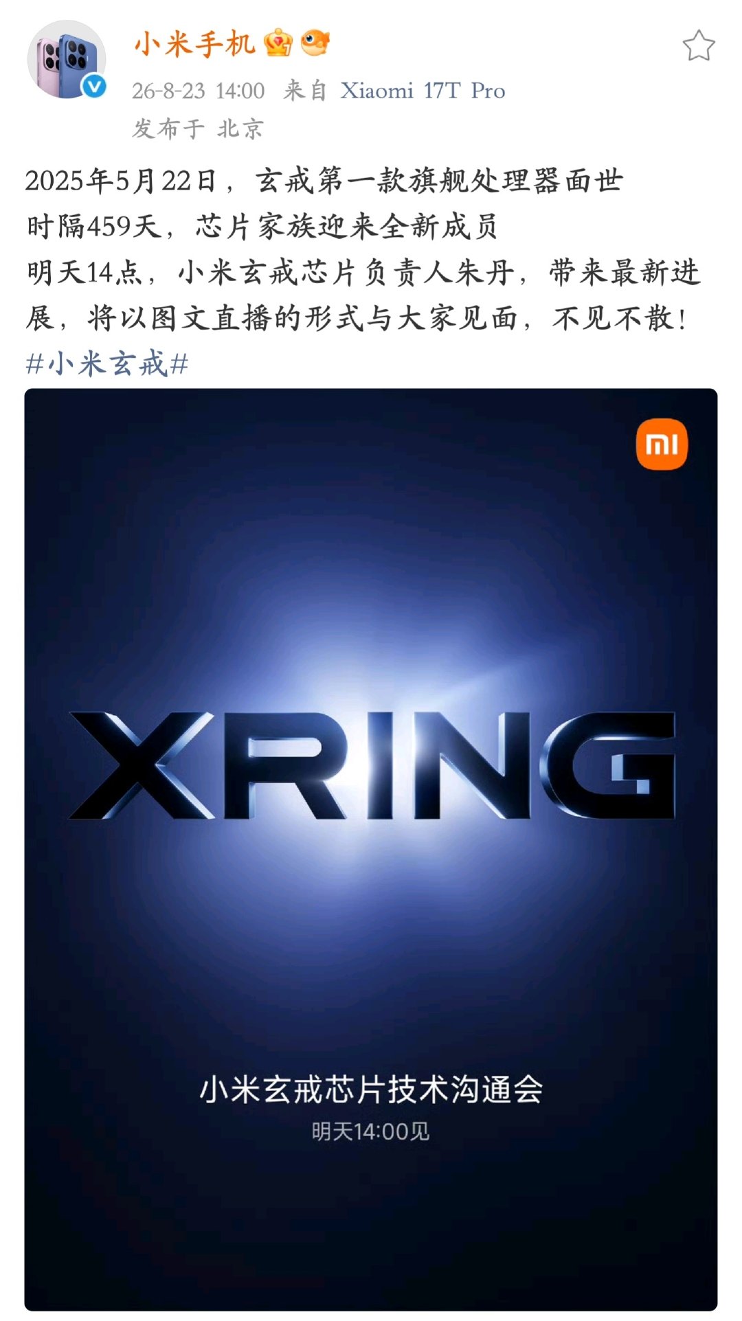 #小米玄戒# 突然官宣了，时隔 459 天小米自研新款玄戒 O3 旗舰处理器明天发布 [哆啦A梦吃惊] ​