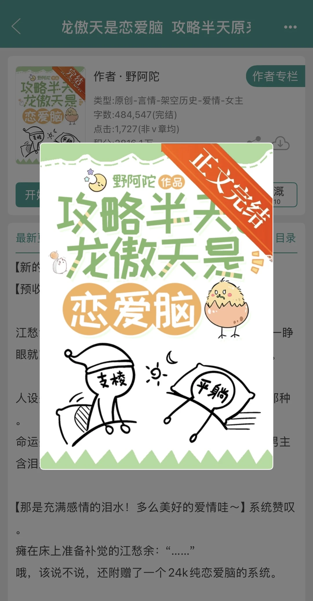 龙傲天是恋爱脑！！！