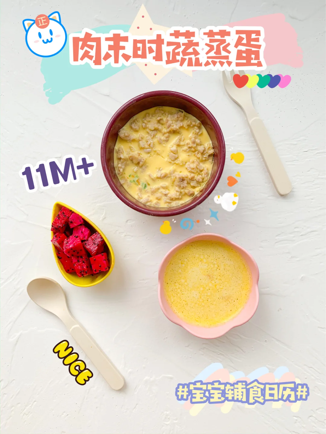 11M+肉末蒸蛋辅食🥚滑嫩营养手残党福音！