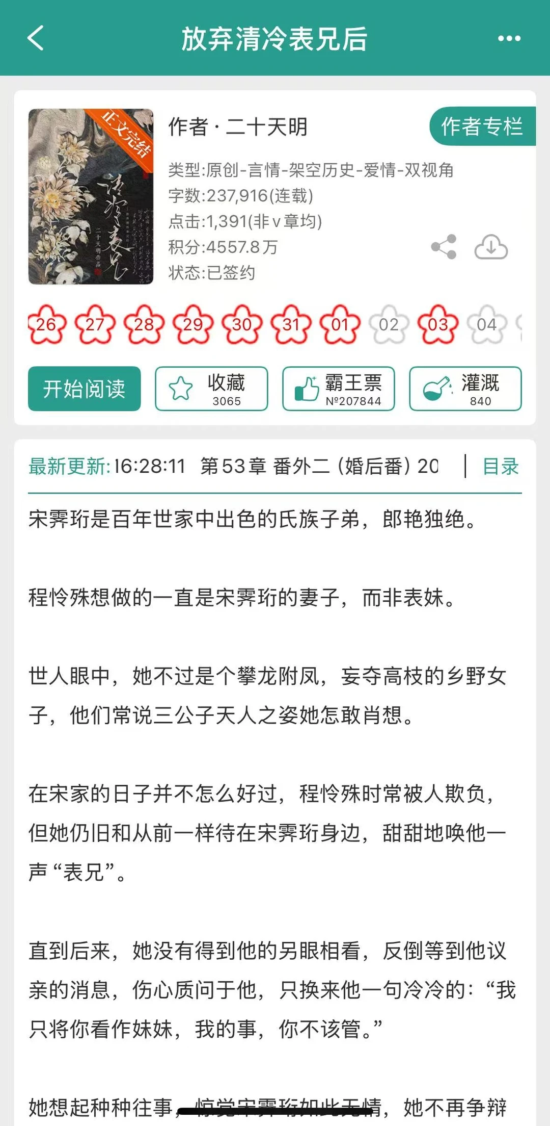 放弃清冷表兄后，表兄发疯了