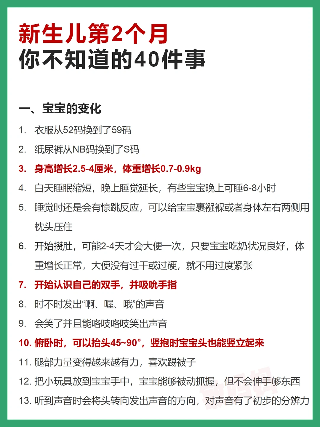 新生儿第2个月，一胎妈妈不知道的40件事