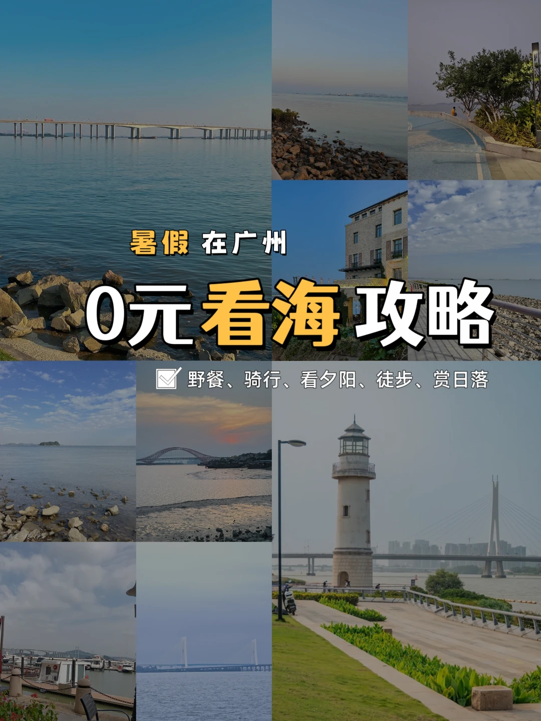 暑假广州6个免费🌊看海地｜地铁公交直达