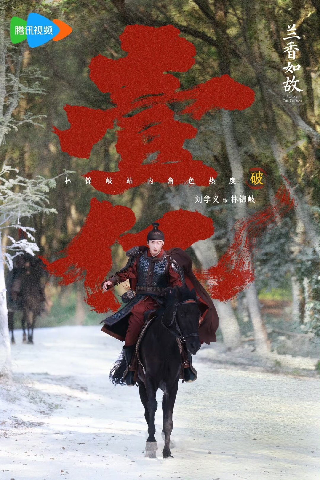这就是演技高光的力量吗 恐怖如斯 已经一晚上走不出林锦岐的马上回头笑了[捂嘴哭]#兰香如故破33000#❄️#刘学义兰香如故笑的这15秒# ​