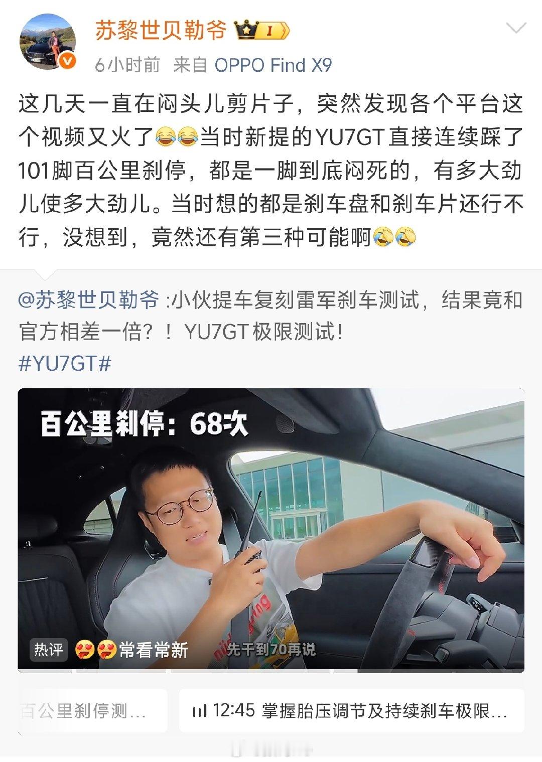 苏黎世贝勒爷测试的这个小米101次百公里刹停视频又火了，关键还都是一脚到底闷死的，有多大劲儿使多大劲儿，一点事没有，这你受的了吗？ ​