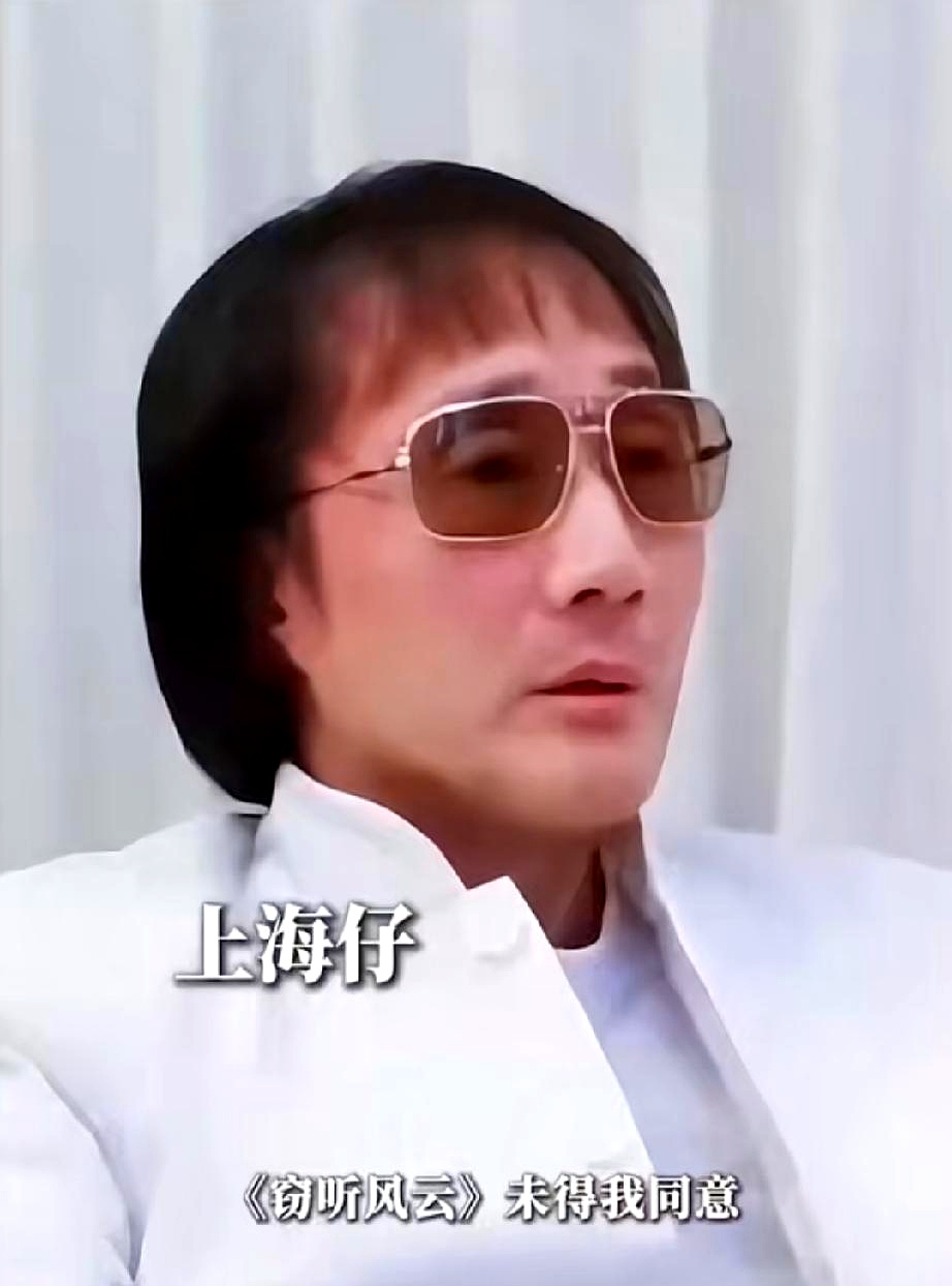 剧组门口风一紧，来了一排人，连刘青云都愣了一下。
年轻人没见过这么大阵仗，怵是正常的。

上海仔当场发问，窃听风云怎么不先打声招呼就拍他？

陈慎芝打圆场，说海哥别动气，是方中信演你，若换成八两金，那才真要翻桌。

偏偏那发型，还真有几分像。

这几天海哥忽然又火，原来和窃听风云人物挂了钩。

陈慎