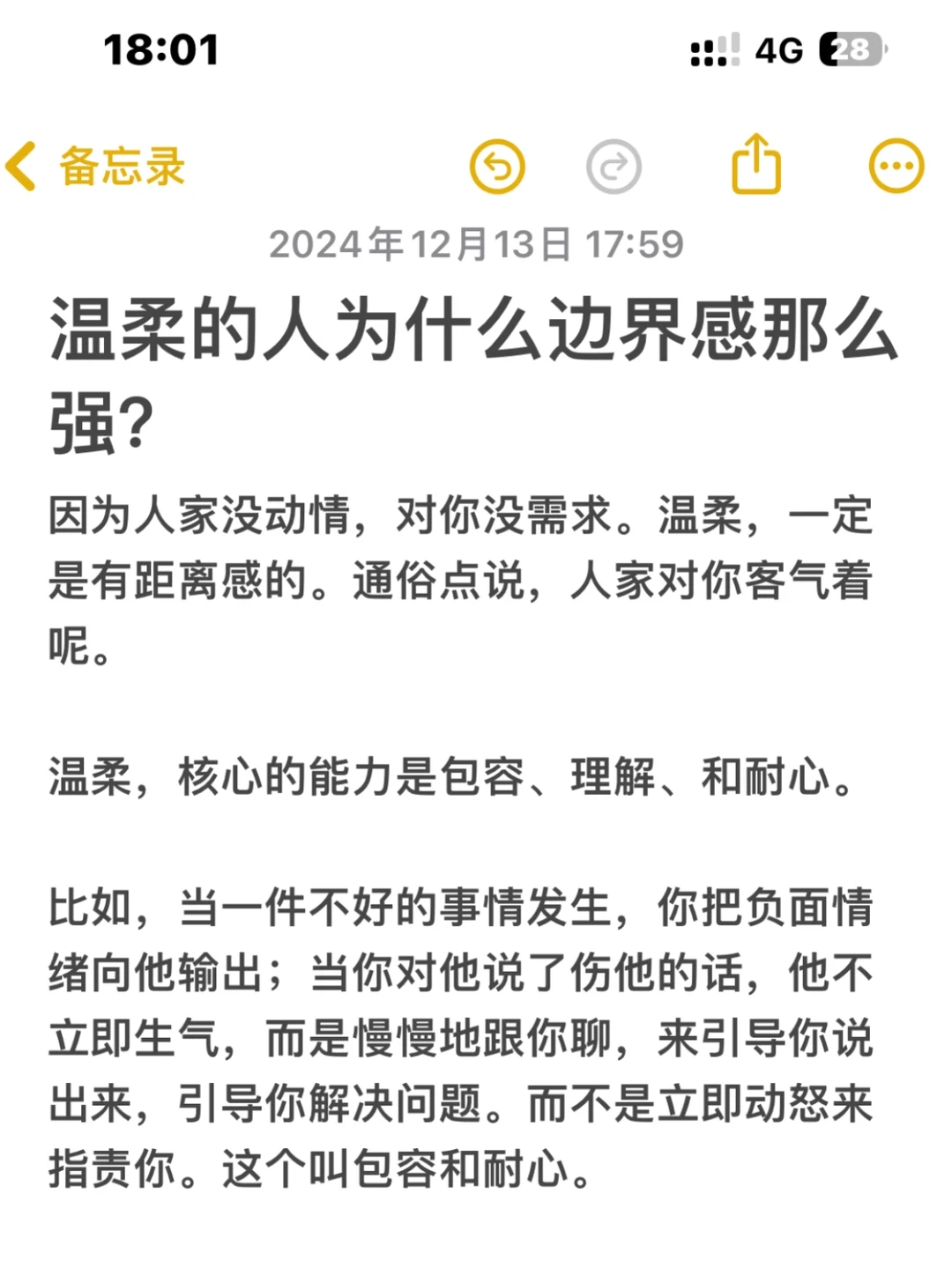 温柔的人为什么边界感那么强？
