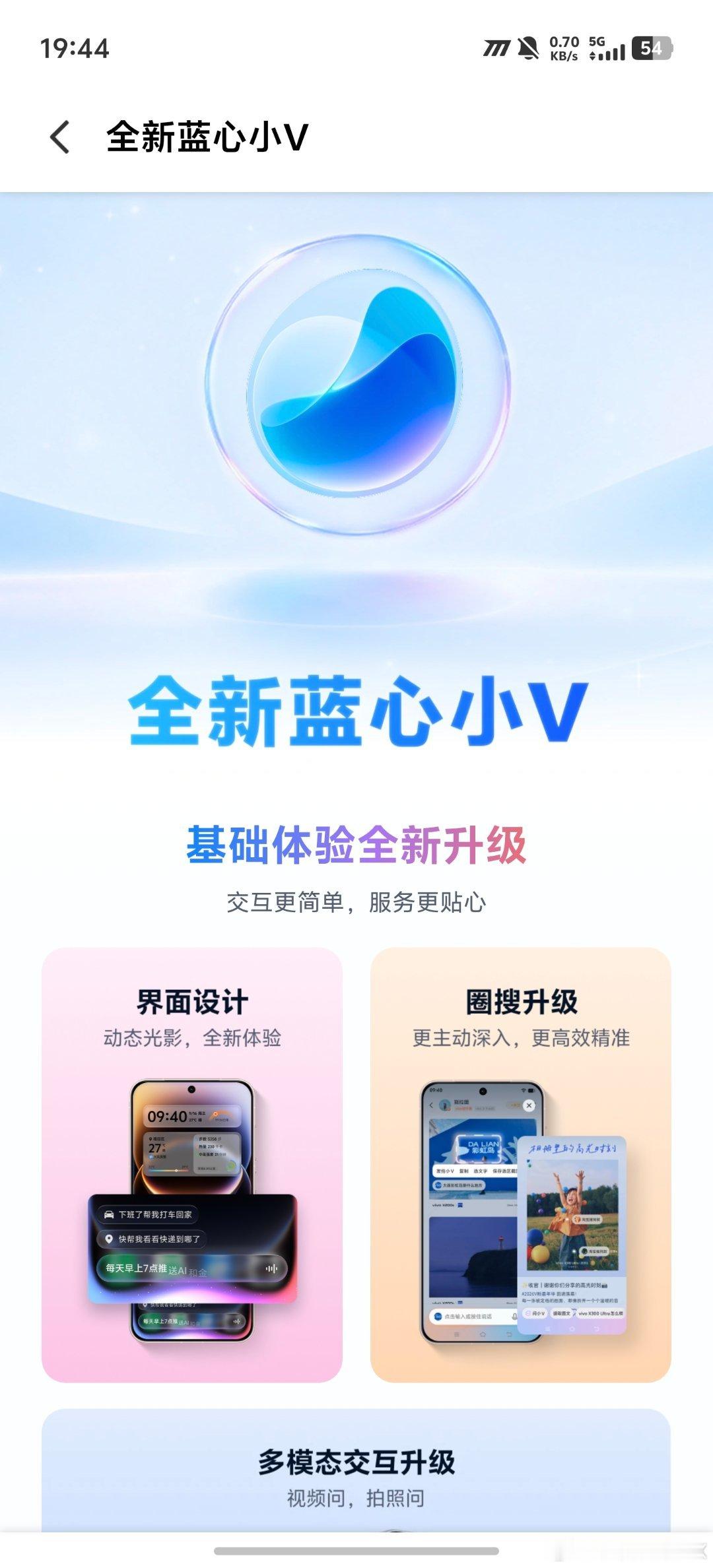 #iqoo[超话]# 
快来一键进入小V Pro
当AI不再是冰冷的指令应答，
而是懂你的日常伙伴✨全新蓝心小V重磅升级。
拍照提问、视频问答，多模态交互打破表达边界；日常调度手机、生活服务一键办妥，让琐碎小事省心省力。
更有小V Pro模式承接复杂规划，出行攻略、办公纪要、定时任务轻松搞定。不止高效，更 ​