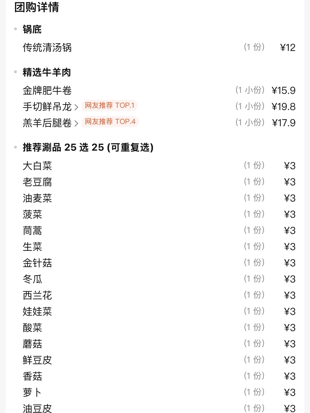 西安刚开的！！涮肉界的蜜雪冰城！！快去！！