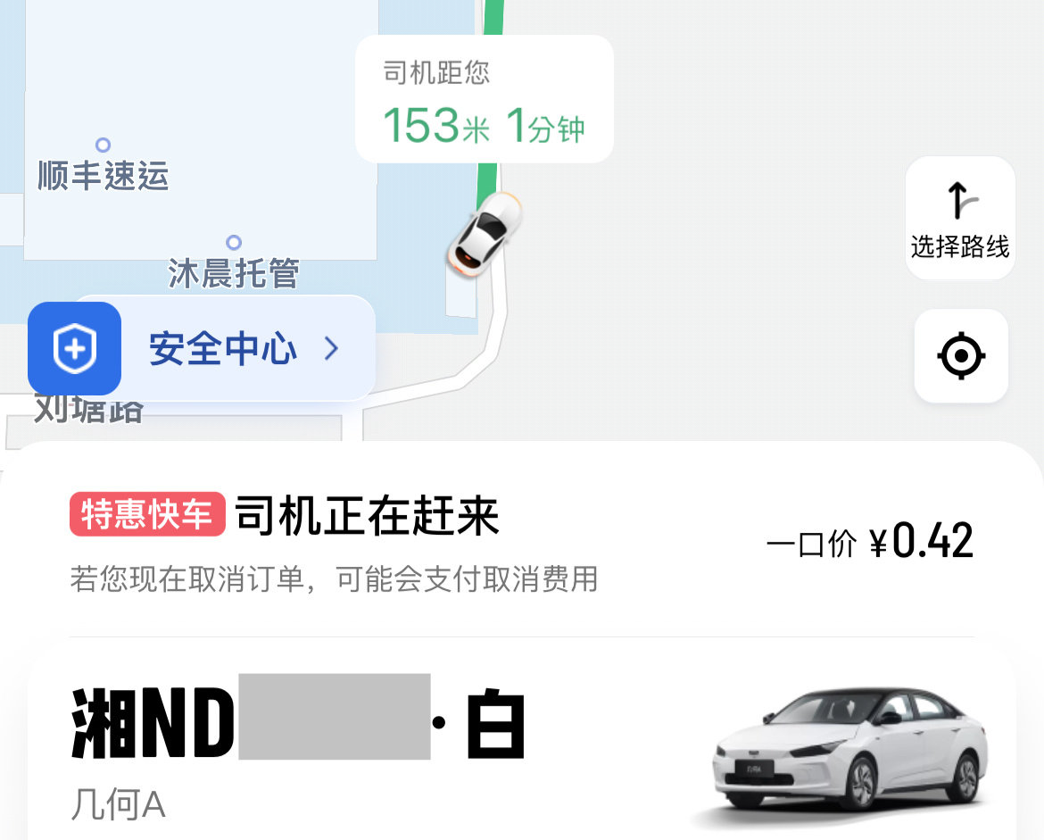 我有点不心安[淚奔][淚奔][淚奔]
其实我很好奇司机实际到手多少钱
但是我这个号是新号没怎么用过，才发现有券省了不少钱[捂嘴哭] ​