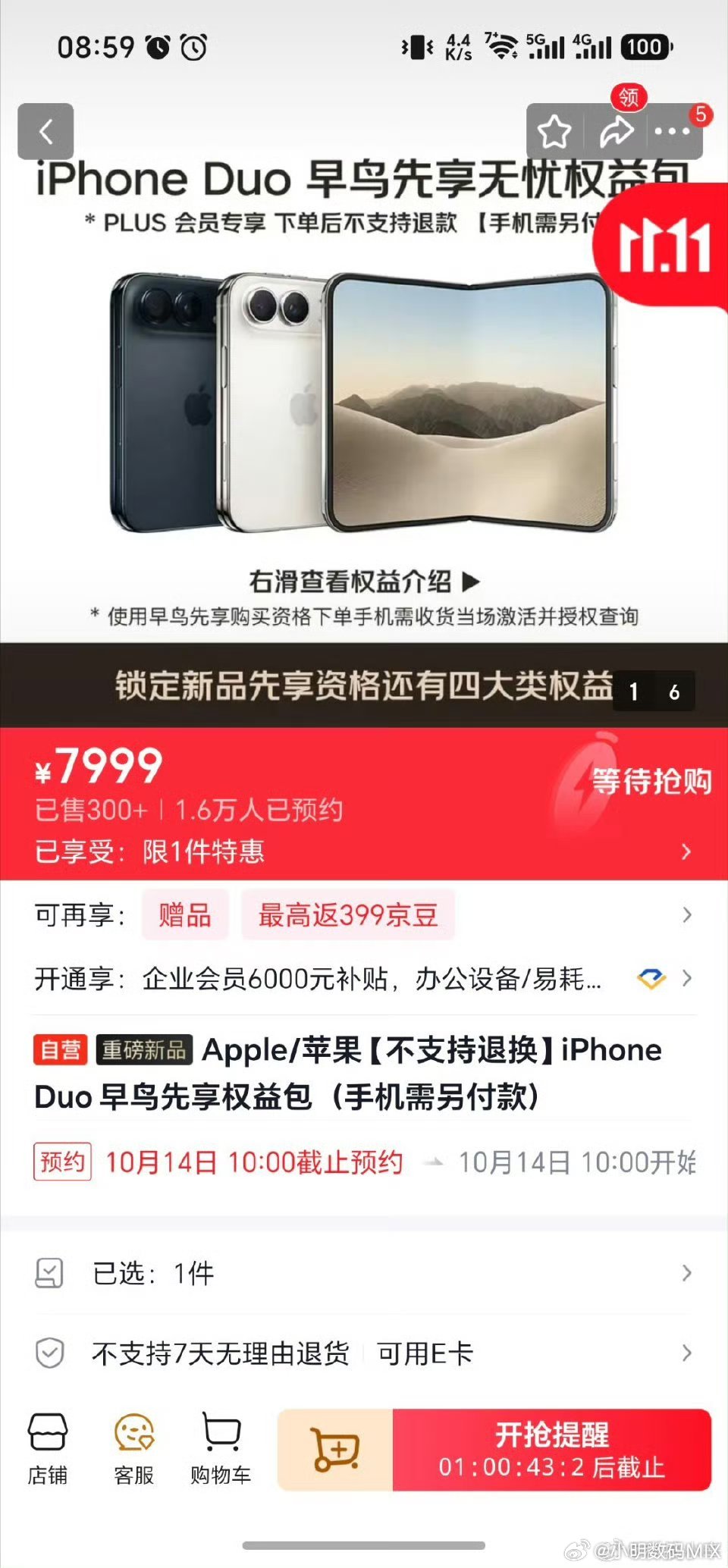 #iPhoneDuo早鸟包不退款#
以为是iPhoneduo[doge]
结果是JDduo[doge]
不能退款，那真是爆炸了[doge] ​