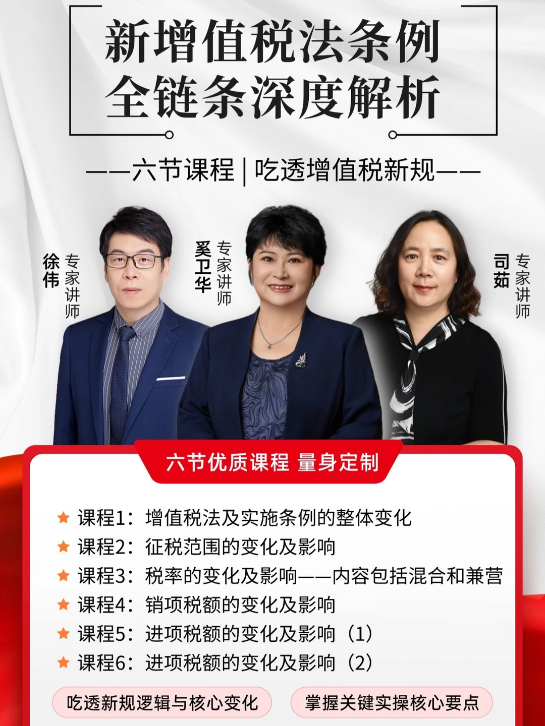 2026新增值税法必学！财税人快冲