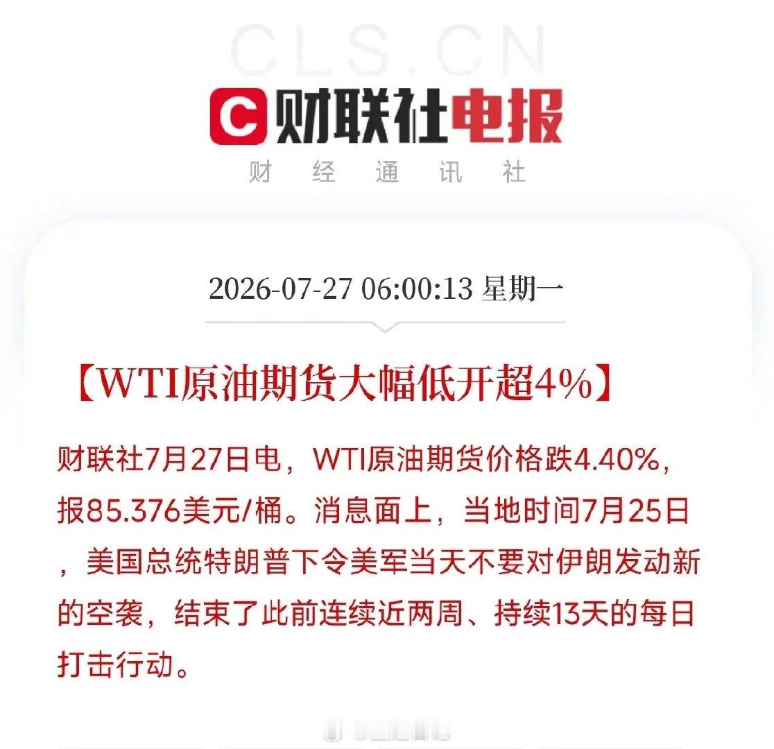 凌晨重磅信号传来！中东局势迎来阶段性缓和，给紧绷的全球市场吃下一剂定心...