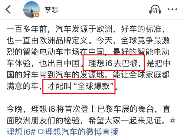 李想：让i6成为全球爆款！