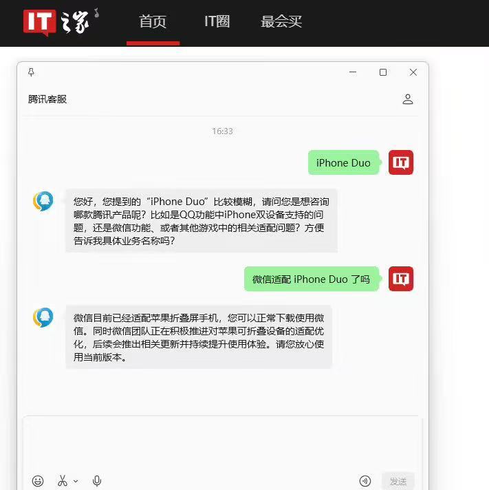 【#微信适配iPhoneDuo#】#微信完成iPhoneDuo适配#近日，影视飓风发布iPhone Duo测评视频，在进行软件适配测试时发现，微信、QQ等软件并未完成适配，且存在巨大黑边，引发热议。 

对此，Apple客服回应iPhone Duo微信QQ等软件不适配，称暂未接到反馈，iPhone Duo都是检测好发售，若存在不适配问题是不会 ​