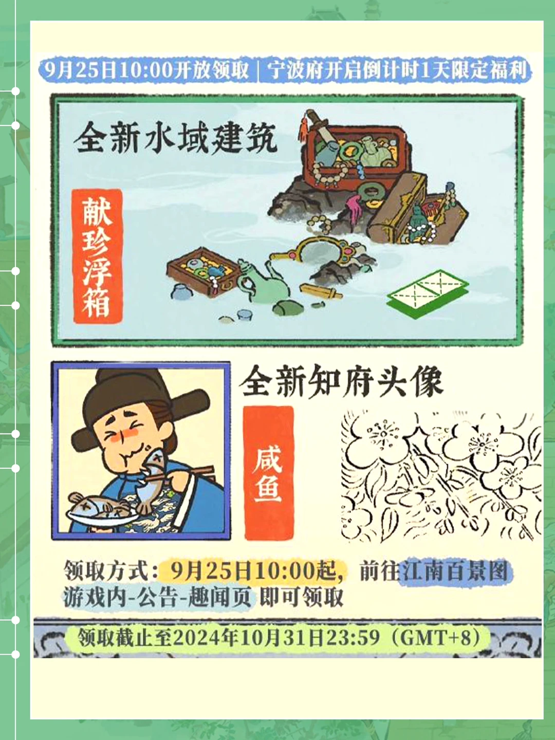 上线即领新建筑【献珍浮箱】，千万别错过啦‼️