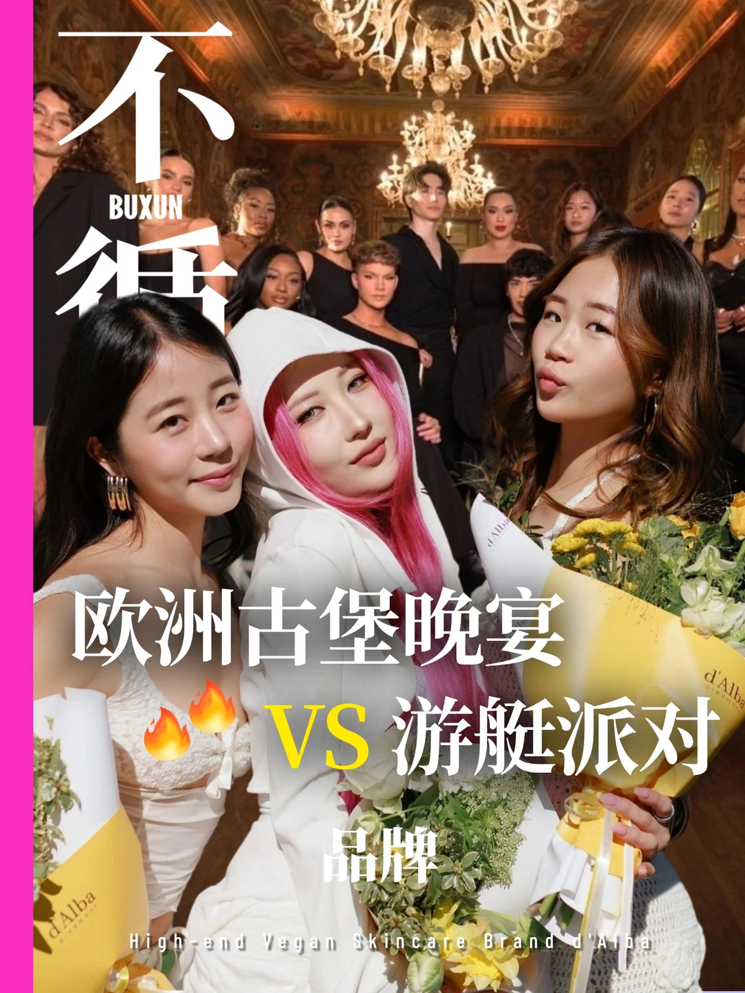 欧洲古堡晚宴🔥游艇派对🛥是什么体验？