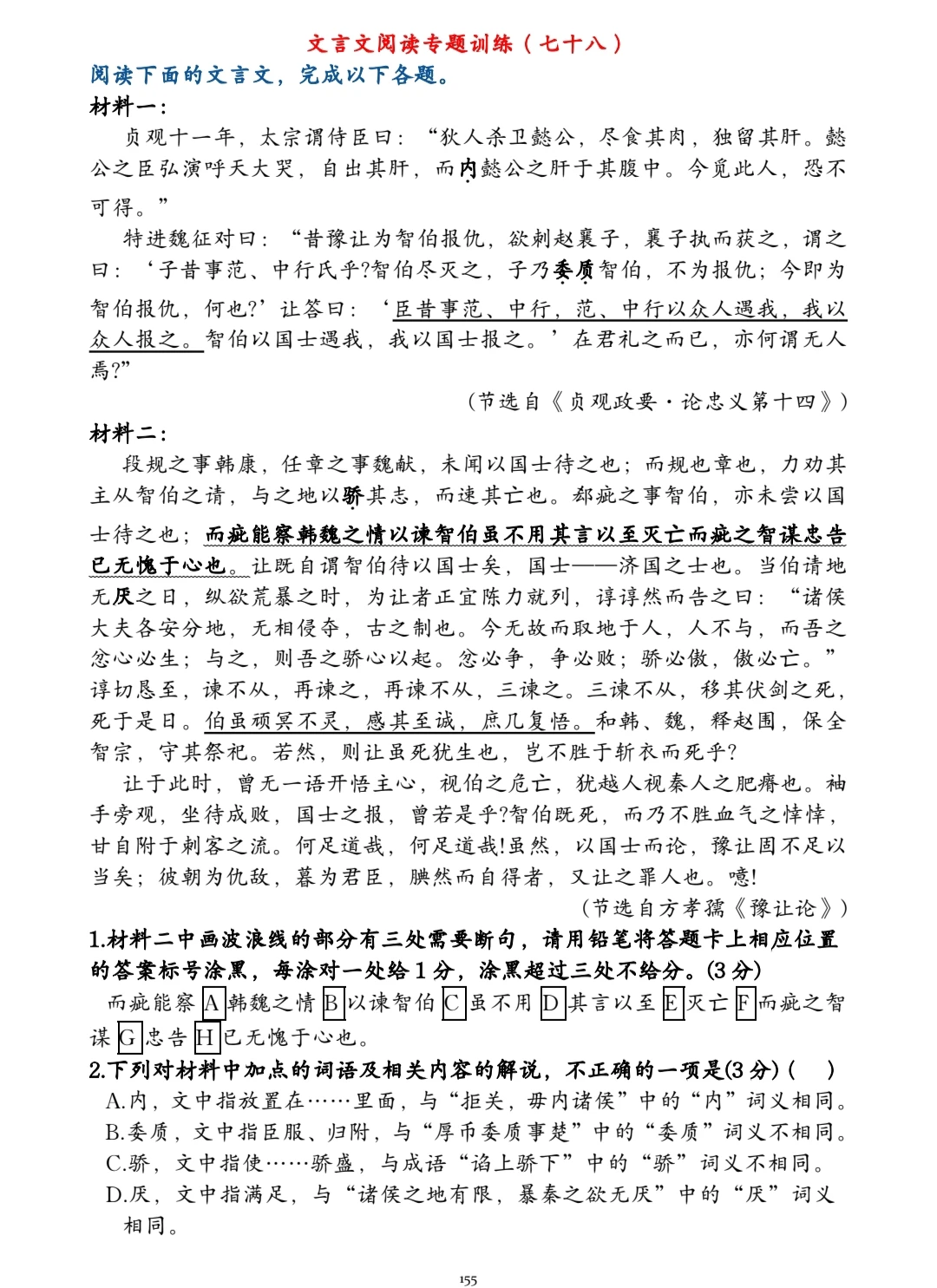 分享一篇不错的文言文阅读