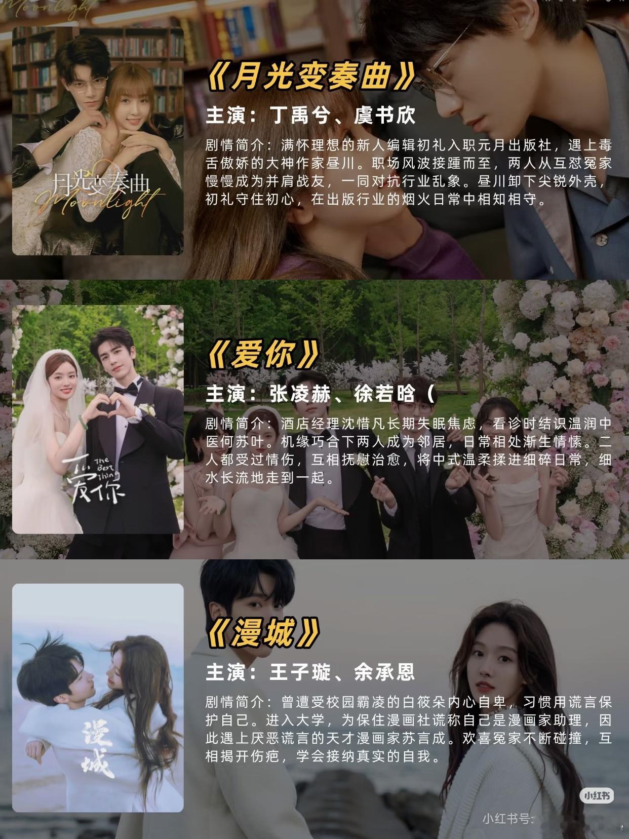 剧荒救星‼️2026必追甜宠剧都在这啦🥝
2026年真的是甜宠剧元年吧🥰
爱奇艺这一波真的杀疯了 剧单划下来手都在抖
整理了一波必追清单在图上 全是那种看到cut就想尖叫的程度🔥
 
-

📺《天才女友》
📺《灿如繁星》
📺《轧戏》
📺《月光变奏曲》
📺《爱你》
📺《漫城》
📺《双轨》
 ​