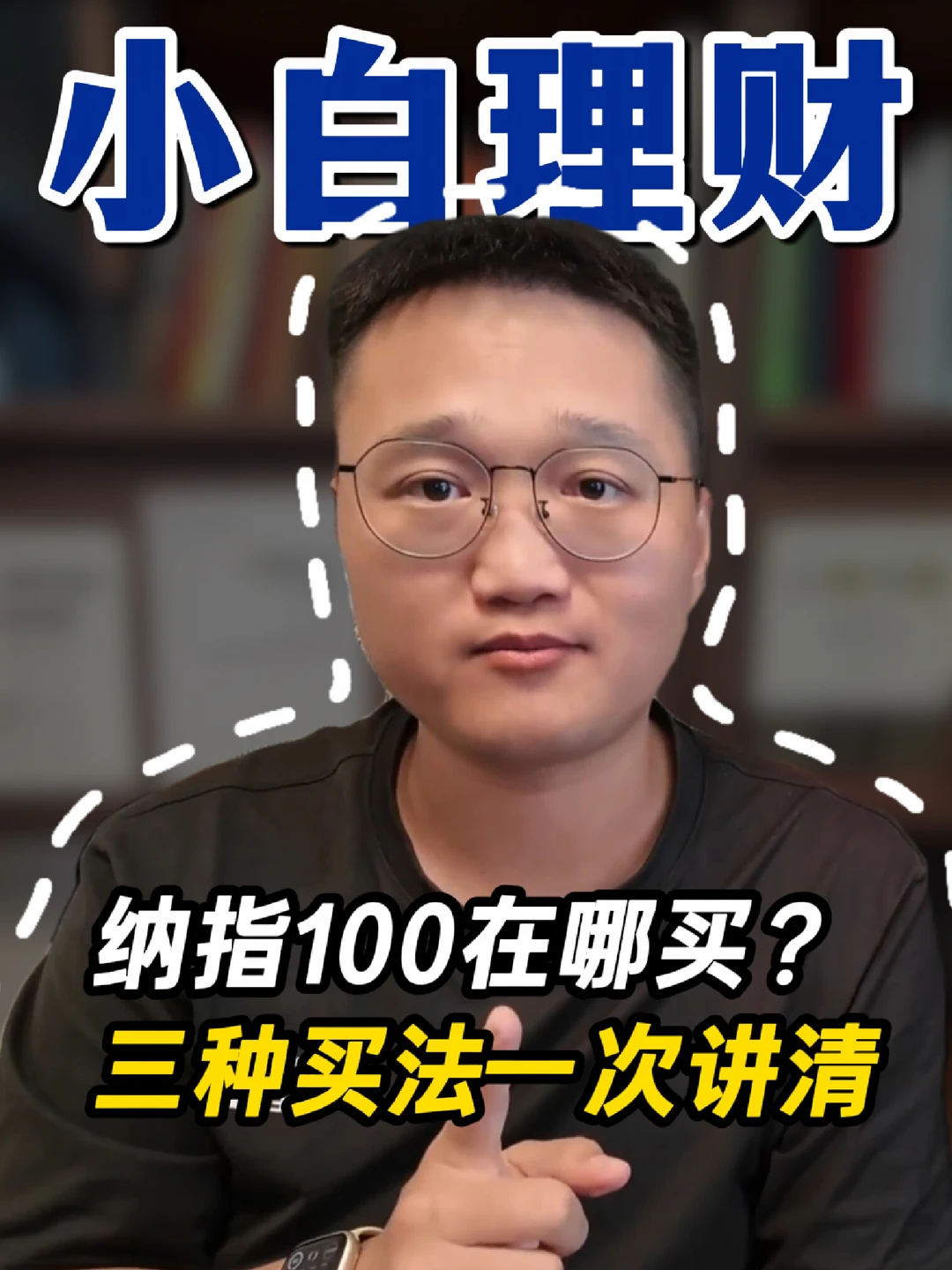 想买纳指，却不知道怎么买？三种买法讲清楚
