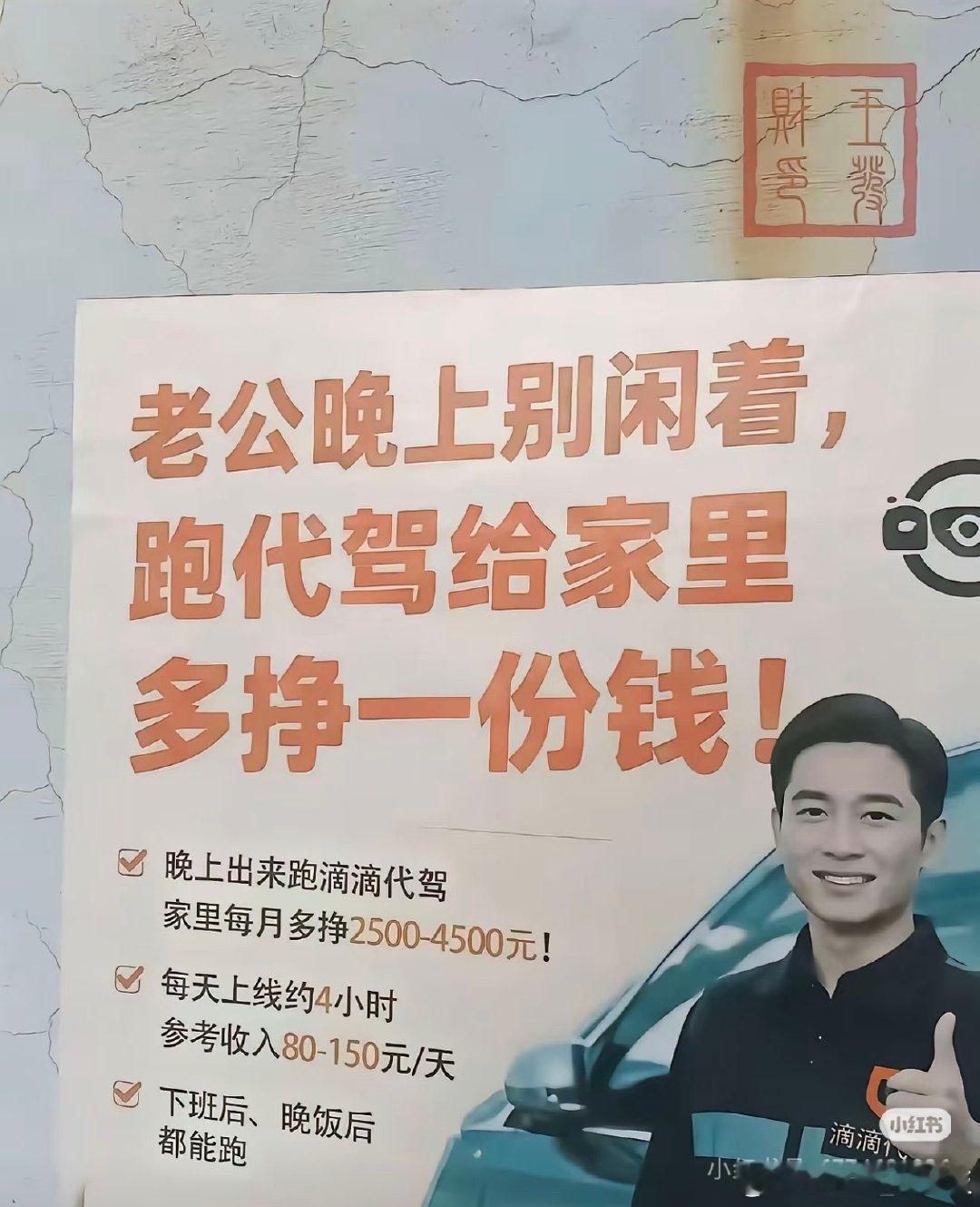 滴滴代驾的广告语 ​