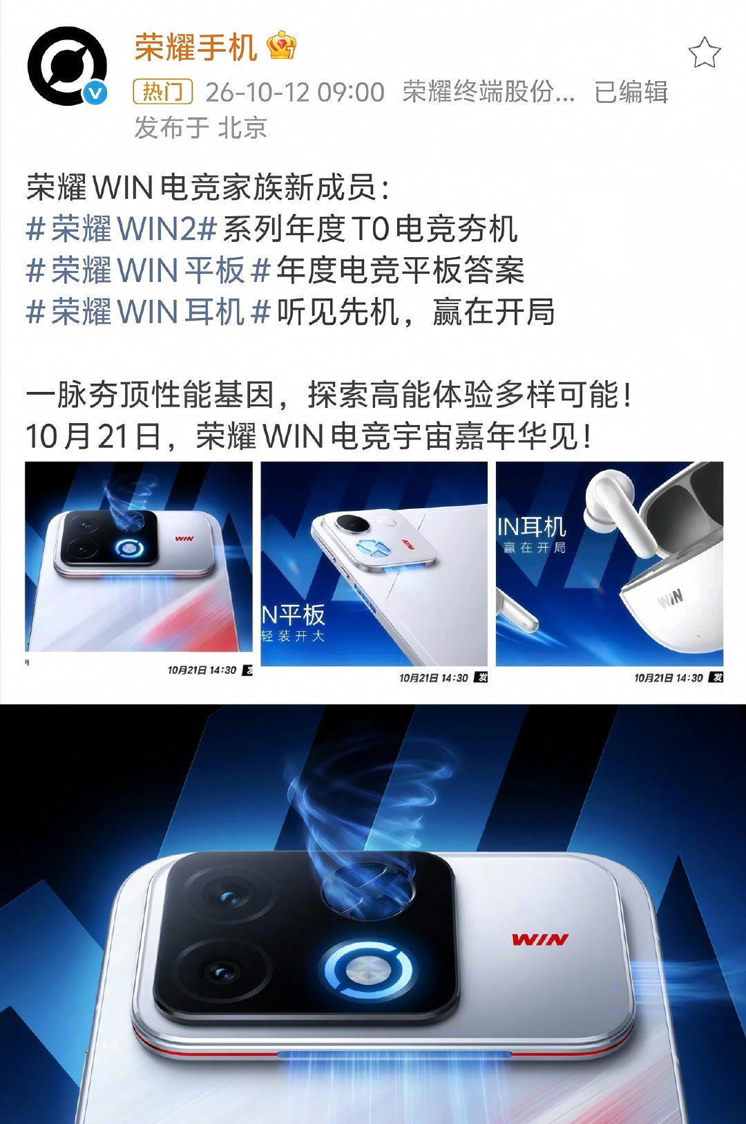 #荣耀WIN2#带主动散热风扇的电竞夯机——荣耀WIN2来了，主打极致游戏+超大续航，同价位很少见“内置涡轮风扇+万级大电池”的组合。

荣耀WIN系列就是对标iQOO、红魔、ROG的游戏手机。上代WIN已经把“手机内置风扇”做量产，WIN2直接把电池堆到12000mAh，彻底解决手游续航痛点。 ​