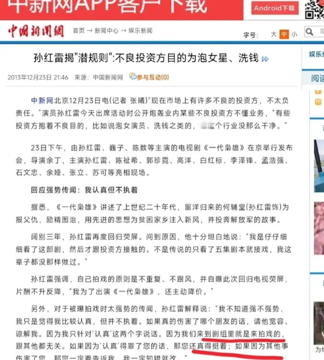 当年孙红雷宁可把片酬主动退回去一部分，在中戏母校当着那么多师生的面，硬是给自己演的角色打了20分的极低分，甚至当场宣布息影半年反思

当年那部耗资巨大的《战国》刚上映就全面翻车，沦为全网群嘲的对象。明明戏里戏外阵仗极大，女主角在宣传期再三强调自己全凭实力、背后绝无金主撑腰，可最终呈现出来的效果却让冲