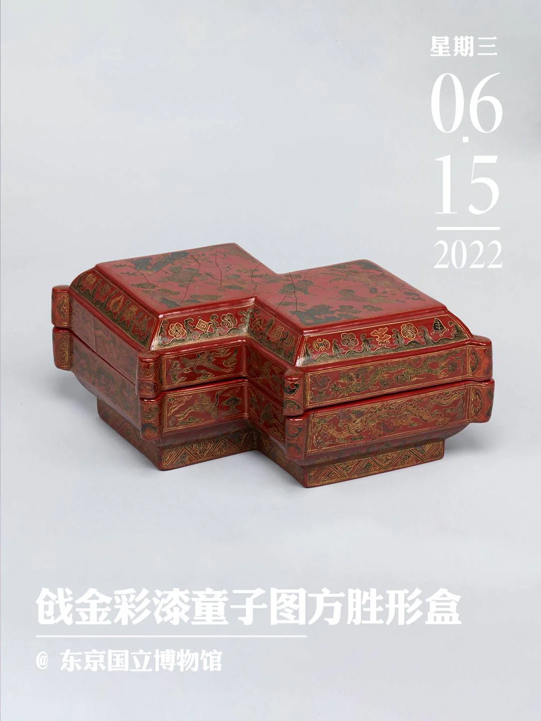 文物会说话|戗金彩漆童子图方胜形盒