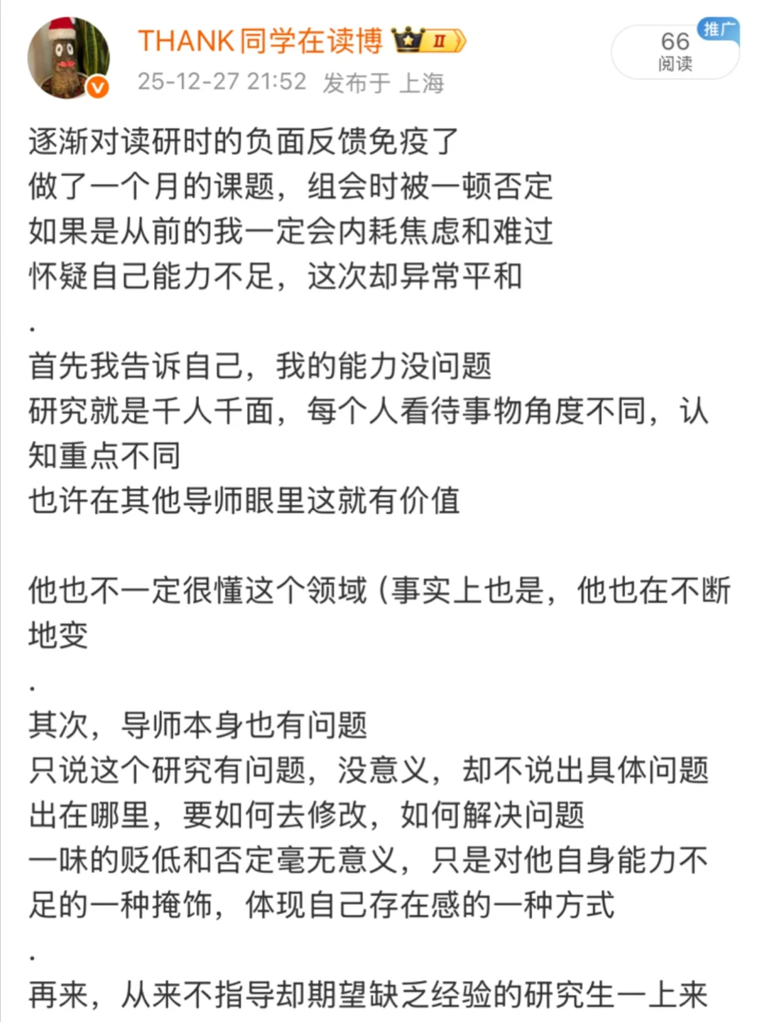逐渐对读研时的负面反馈免疫了