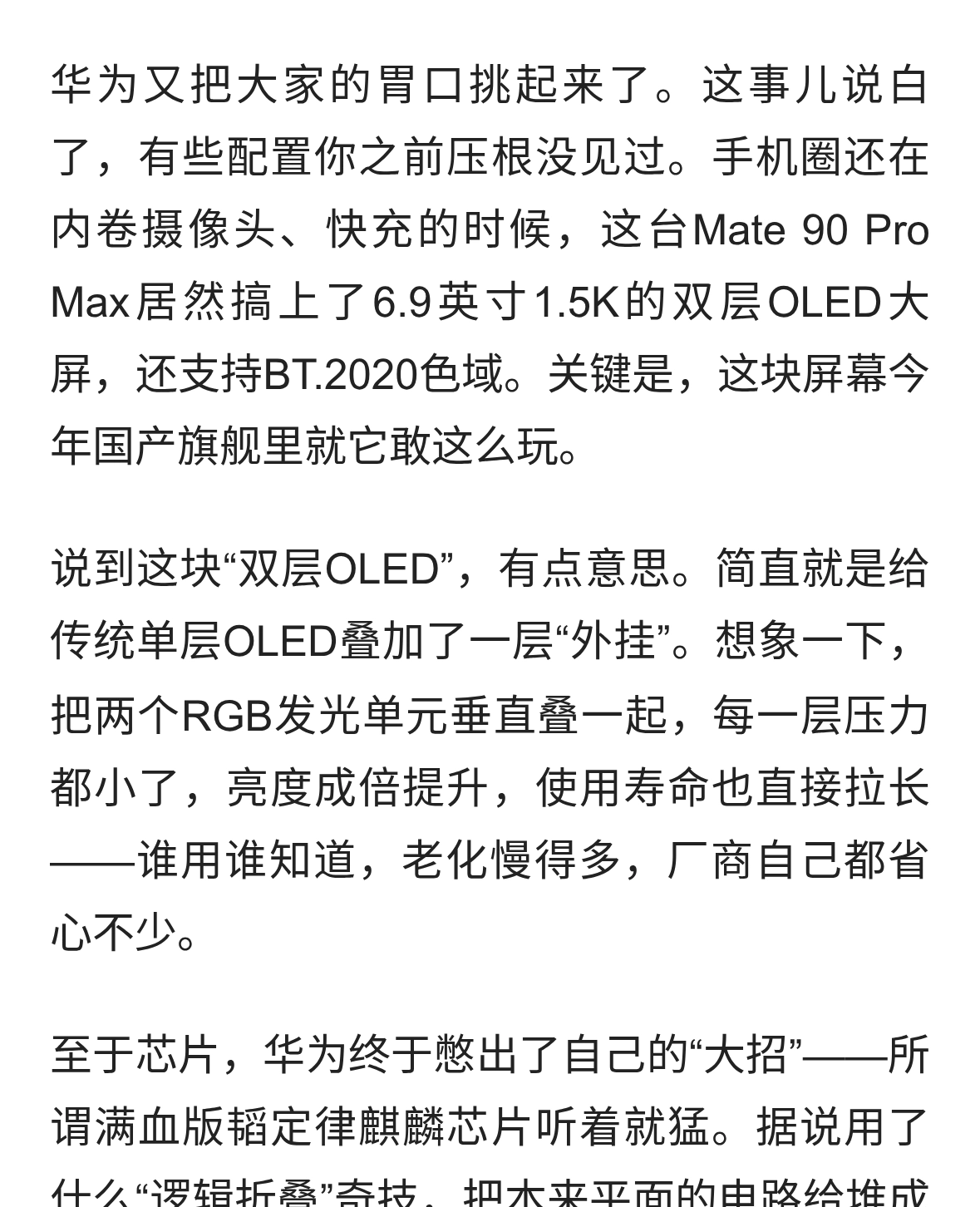华为Mate 90 Pro Max曝光：7000mAh巨型电池，2亿像素镜头？逆天了！