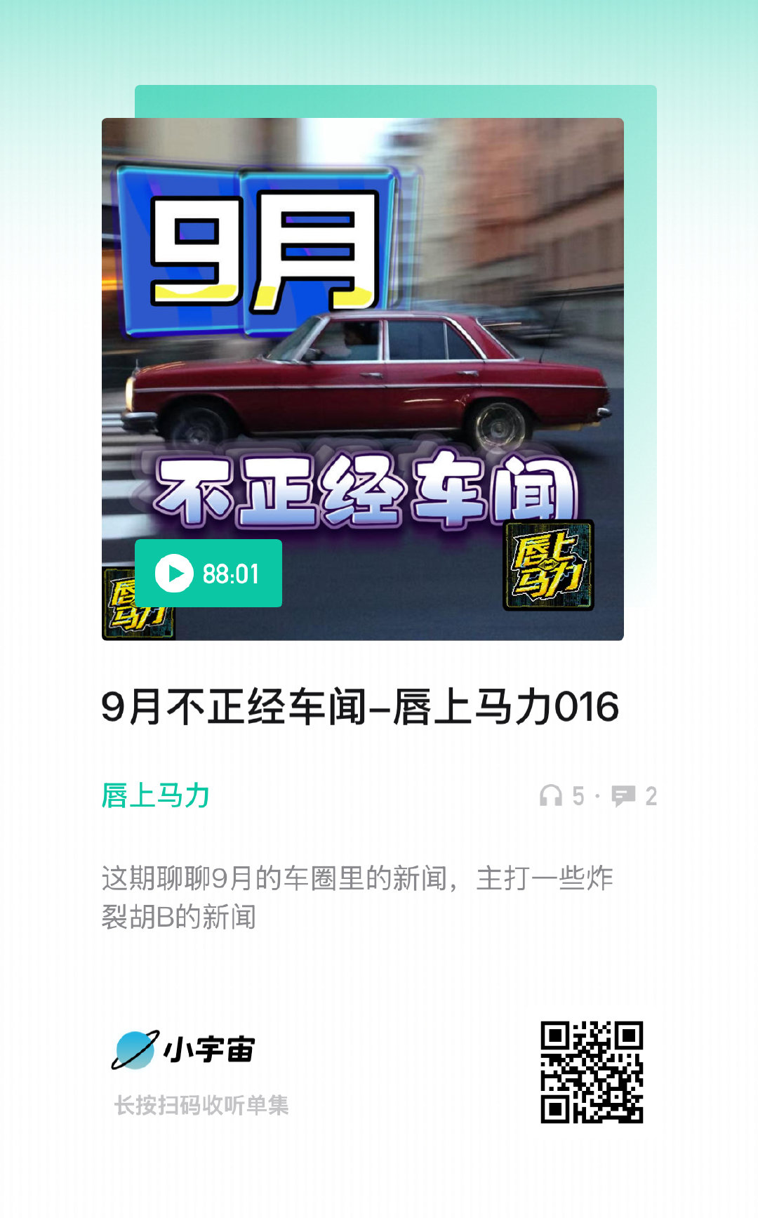 唇上马力016更新！9月不正经车闻
这期聊聊9月的车圈里的新闻，主打一些炸裂胡B的新闻

再回味了一下从业这些年参加过的印象深刻的活动

不得不感叹汽车这个行业可以说既能见识各种胡B事，又有能让人一直回味的经历
​