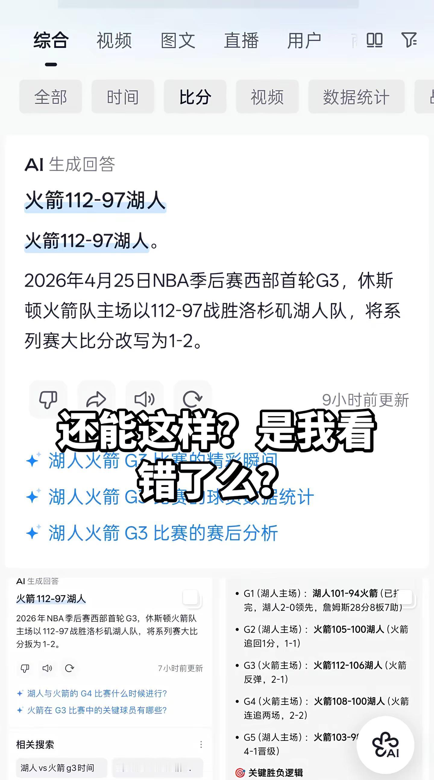 湖人VS火箭