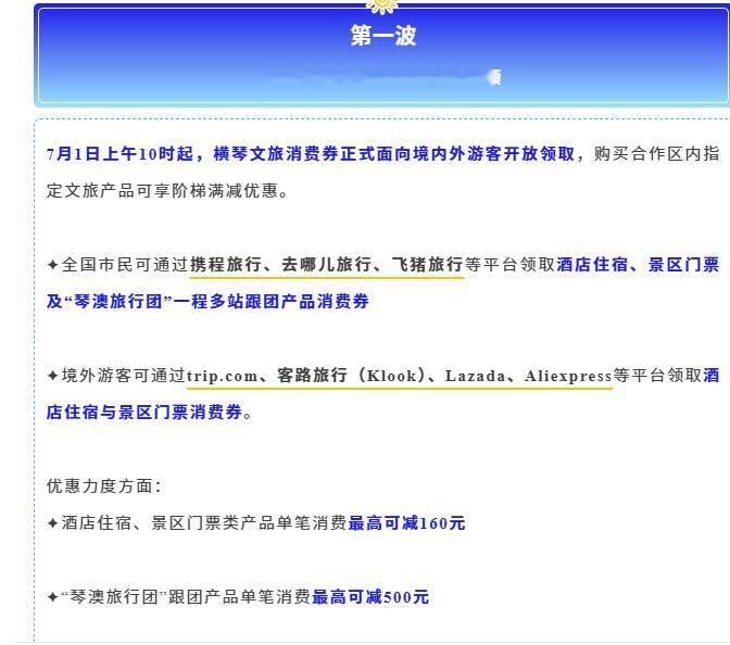 还没订酒店的去领取横琴消费券 便宜了不少 ​​​
