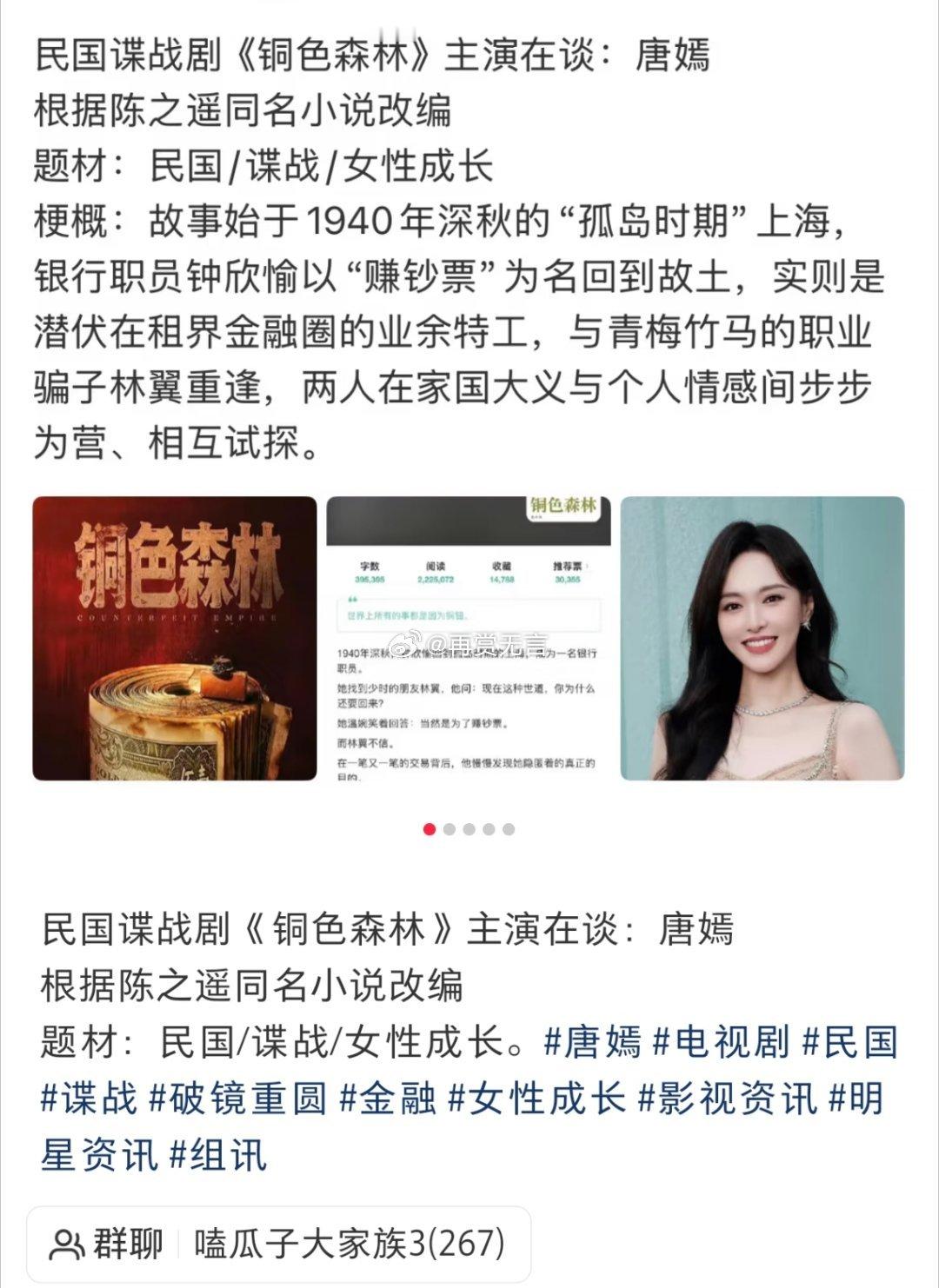 🍉唐嫣最近在深度接触（铜色森林）这个项目，谍战题材。
推荐男主：刘学义
推荐联合阵容：王阳 陈钰琪  张奕然 官俊臣 黄旭熙 唐九洲 毛不易 ​