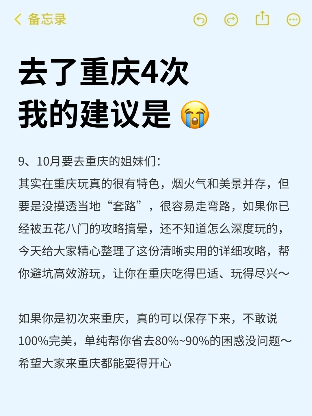 （重庆已回）送给即将去重庆的姐妹👭码住