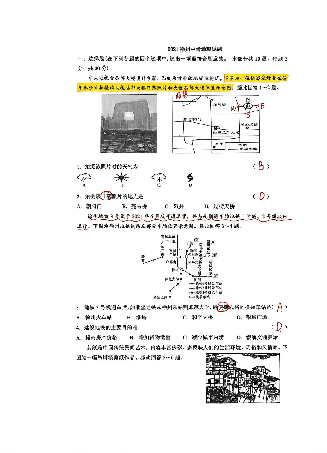 地理老师说：做题时，不要只盯着答案看