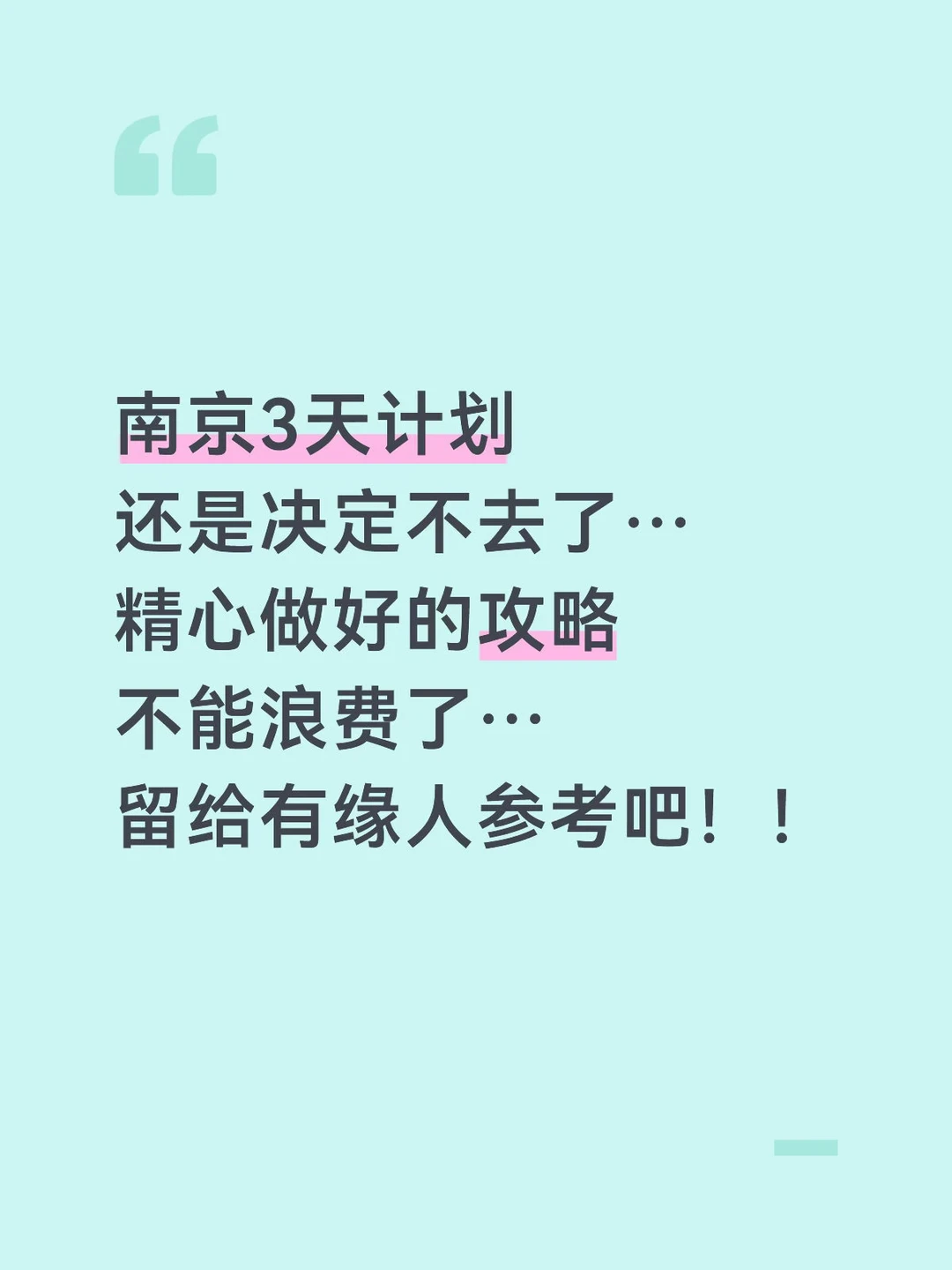 本J人对自己做的南京攻略满意的不行！!