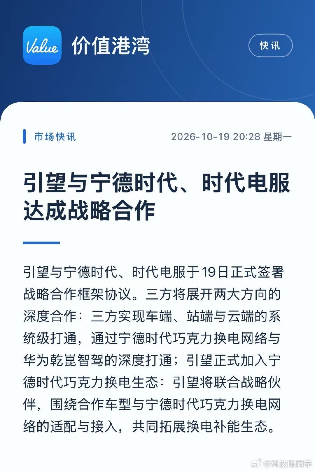 智驾的终极形态，本就该包含全自动补能#华为乾崑智驾车接入宁德时代换电#华为乾崑体系和巧克力换电打通，车辆自主进站换电一气呵成#华为车BU与宁德时代合作换电#不止是一次合作，更是重新定义电动车的出行闭环[并不简单] ​