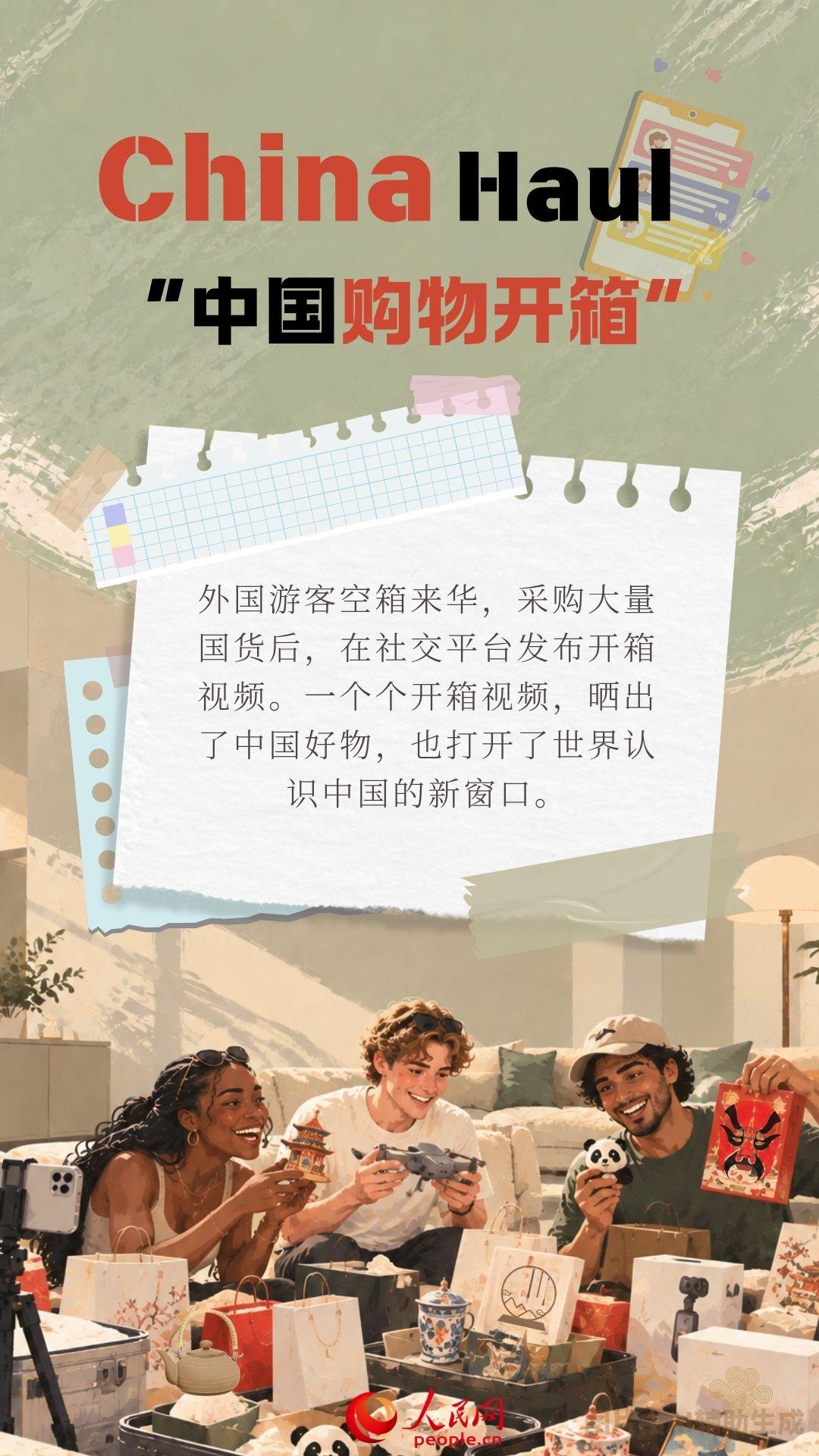 China+热词风靡海外
 
多款带有中国标识的特色网络词汇，持续在海外社交平台刷屏出圈。不断上新的China+系列热词，从生活、旅行、消费多个维度刷新海外民众的固有认知，让世界各地网友看见真实鲜活、多元立体的中国面貌。
 
熟悉网络趋势的网友不难发现，近两年海外流行的中国相关热词层层迭代、花样翻新