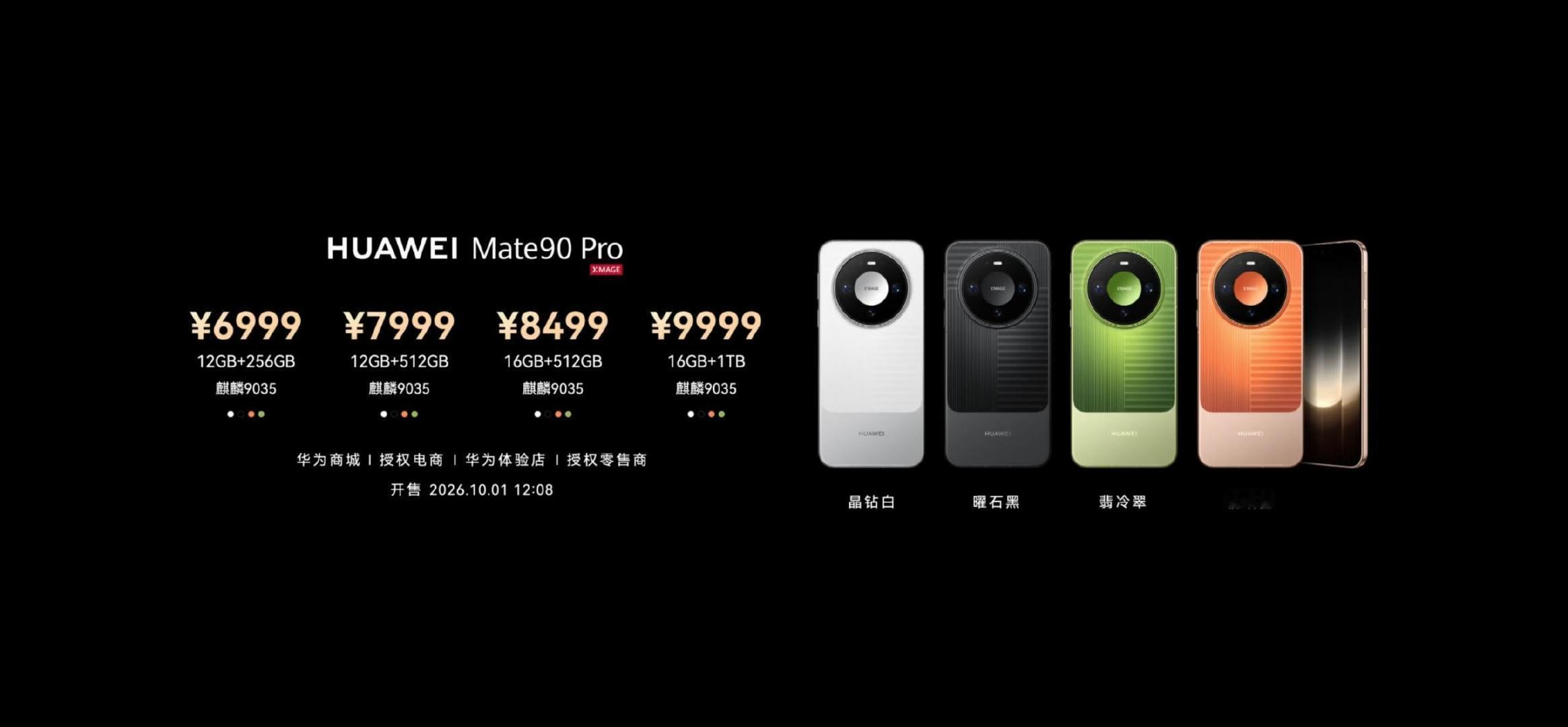 价格公布~！Mate90系列全系韬芯片，华子回归了[不愧是你]
#Mate90##华为发布会##华为Mate90# ​