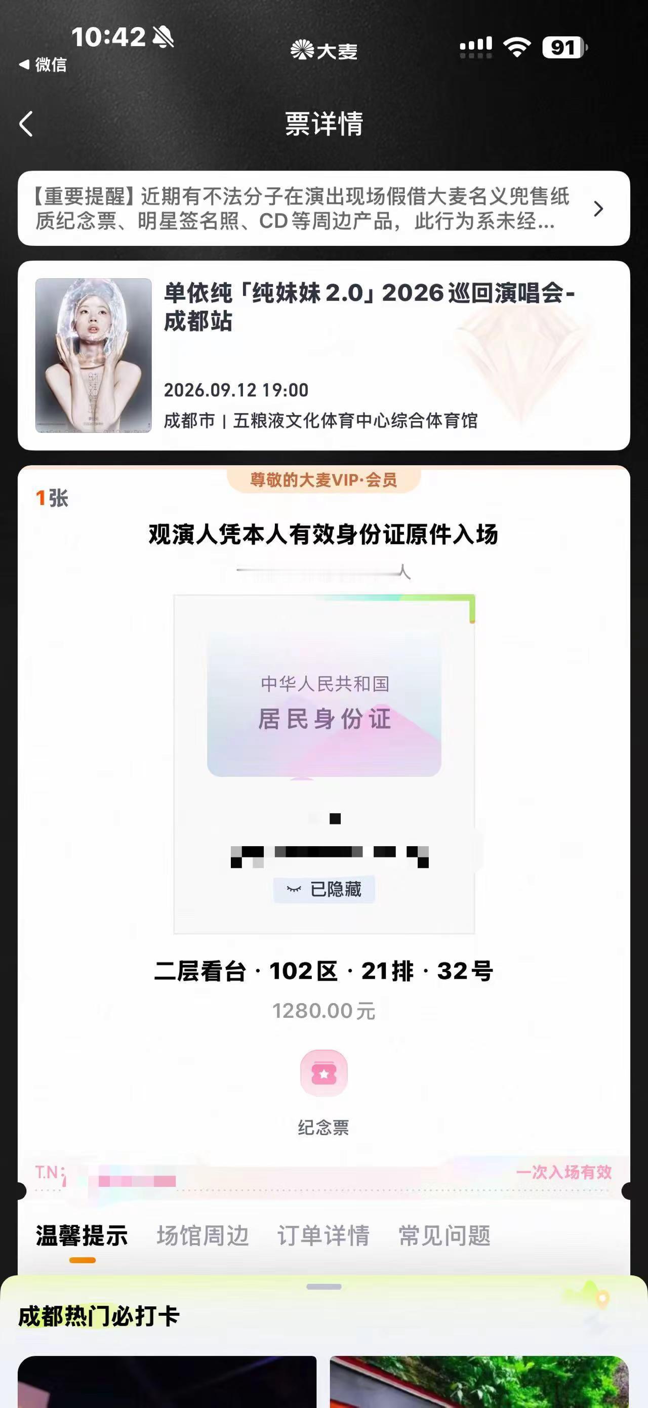 来个同桌❤️单依纯演唱会