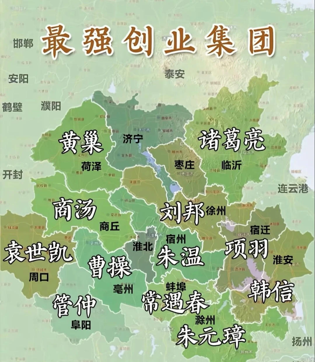 淮海地区为啥会有这么多历史牛人集中出现？