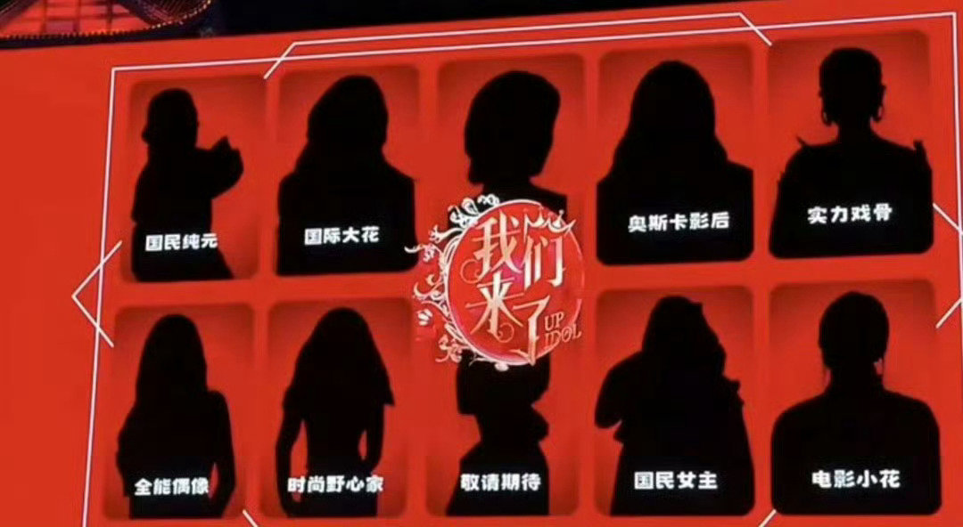 #偶像来了 国际大花#我来大胆推测一下
国民纯元：蒋勤勤没跑了
国际大花：李冰冰/舒淇/章子怡
奥斯卡影后：杨紫琼
实力戏骨：郝蕾/叶童
时尚野心家：辛芷蕾/刘雯/奚梦瑶
全能偶像：鞠婧祎/吴宣仪
国民女主：白鹿/虞书欣/赵露思
电影小花：文淇/张子枫/刘浩存
大家最期待的是谁呢[送花花] ​