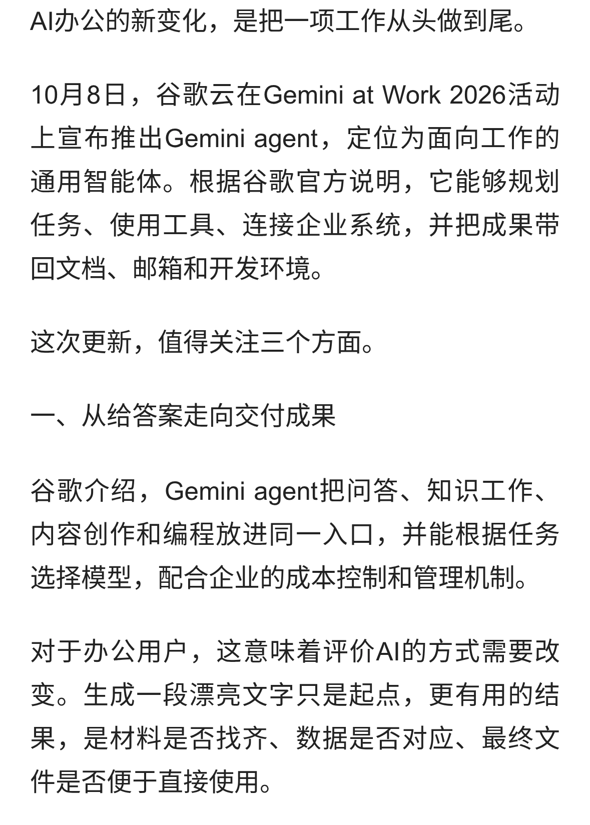 谷歌发布Gemini办公智能体：AI开始接手完整任务