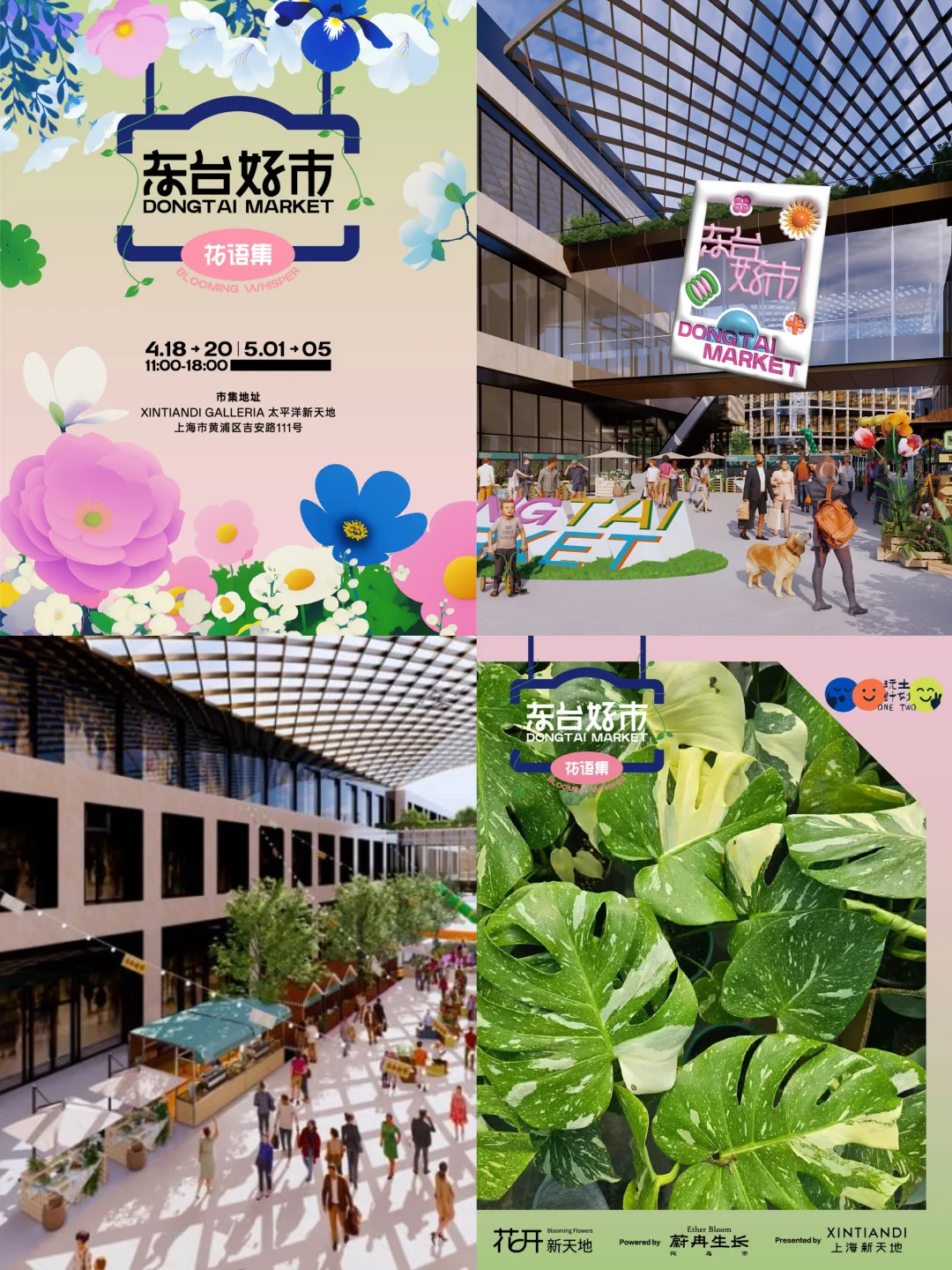 目测会火‼️这个周末逛东台好市·花语集❗️