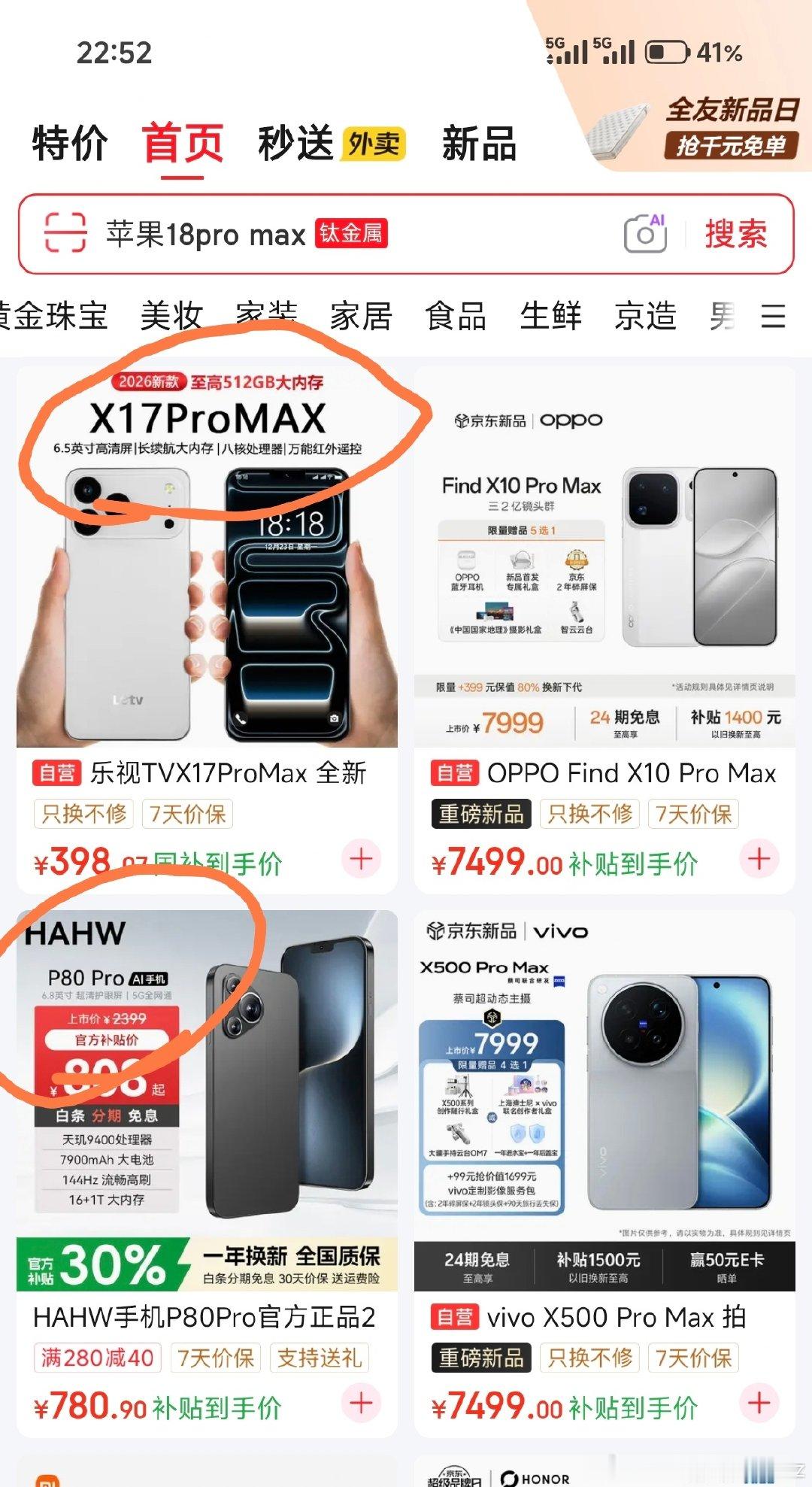 x17promax和hahw是什么 ​