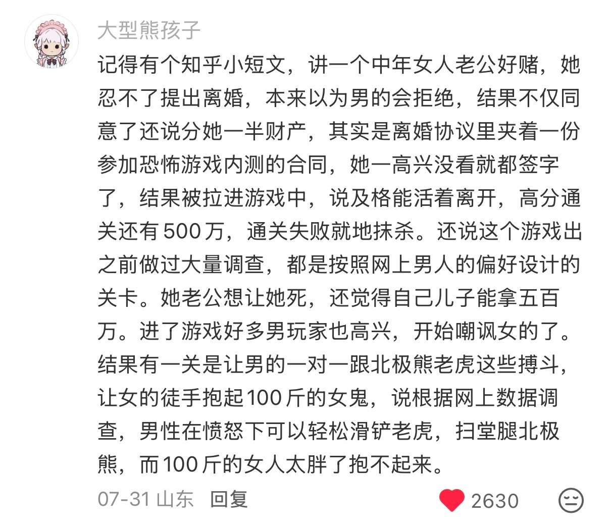 好有意思的短文 ​