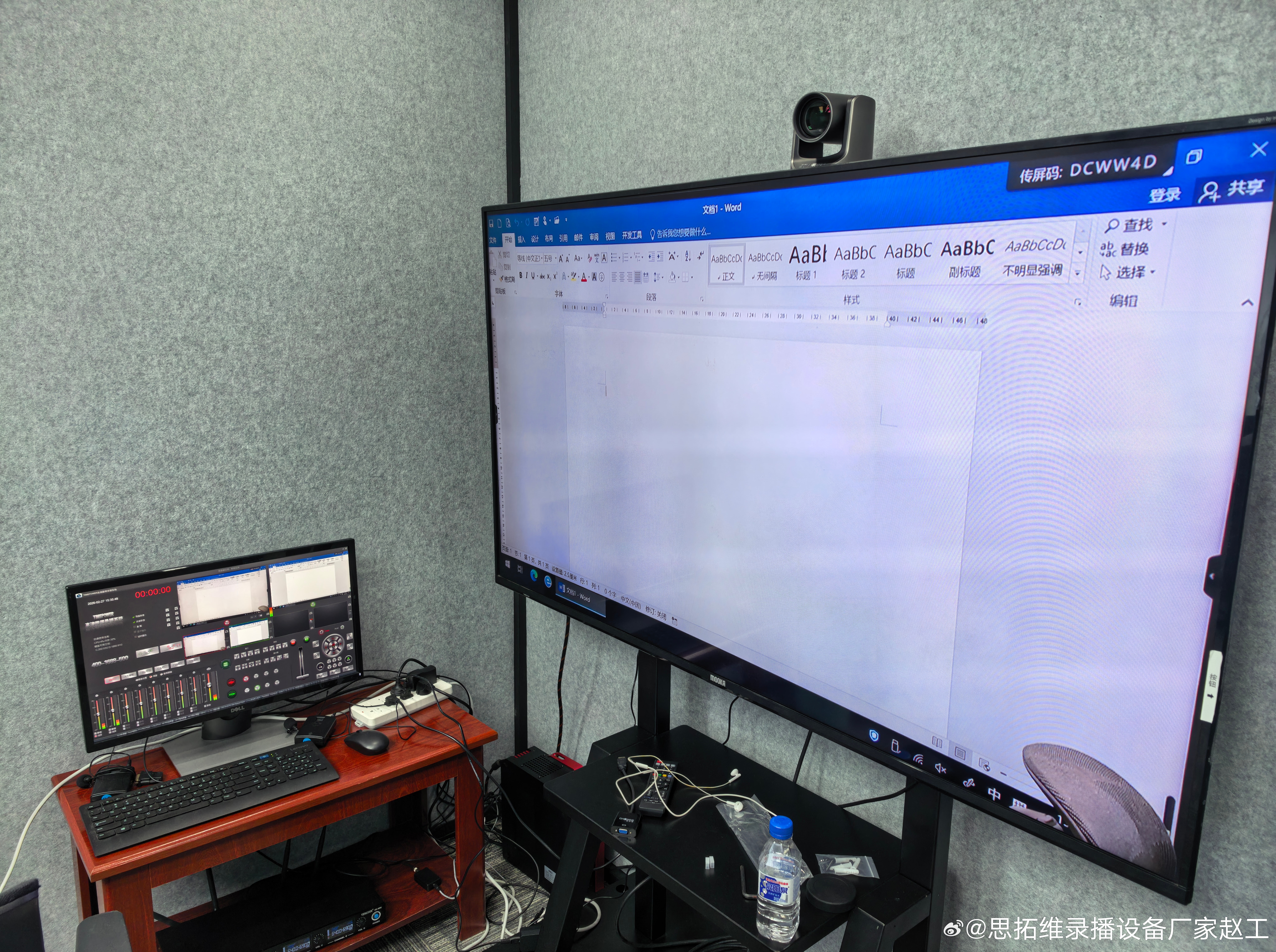 录播教室正在成为学校教学的标配基础设施。课堂自动录制、课后回放评课、优质课例持续沉淀，教研不再依赖运气般的现场听课。督导巡课也能通过录播数据掌握真实课堂状态，管理更有依据。北京思拓维为多所学校提供录播教室与智慧教室的整体部署，帮助学校把设备真正用起来。教育信息化，关键在于让技术融 ​