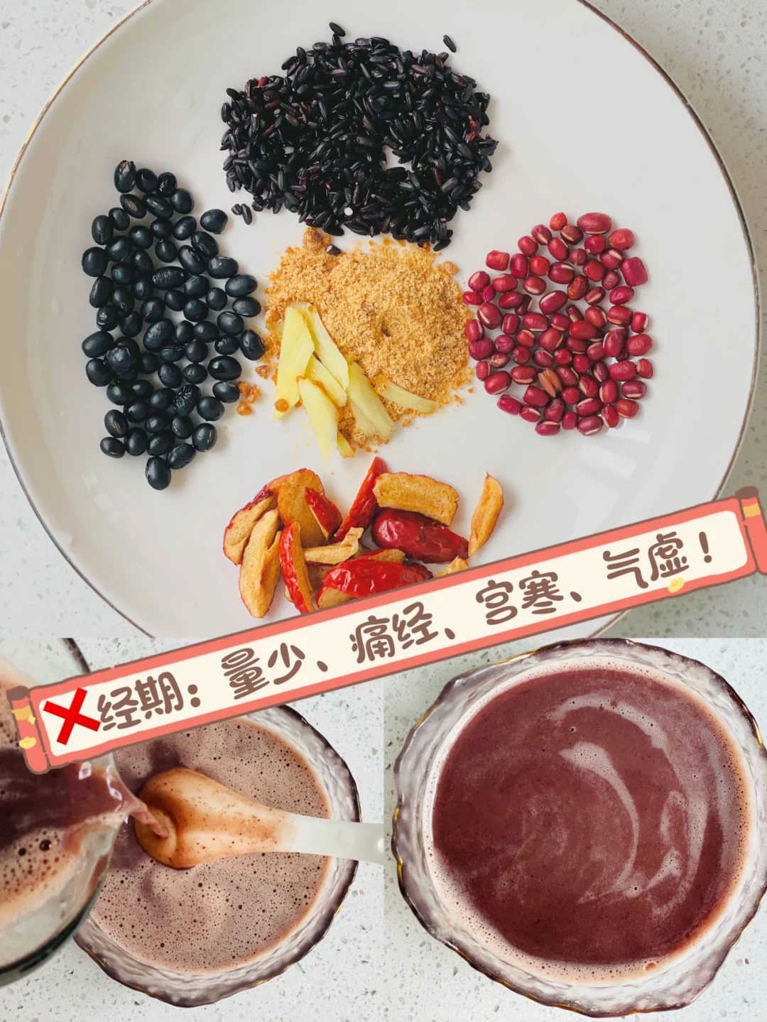 姨妈期必喝红糖生姜豆浆，生理期养出好气色！